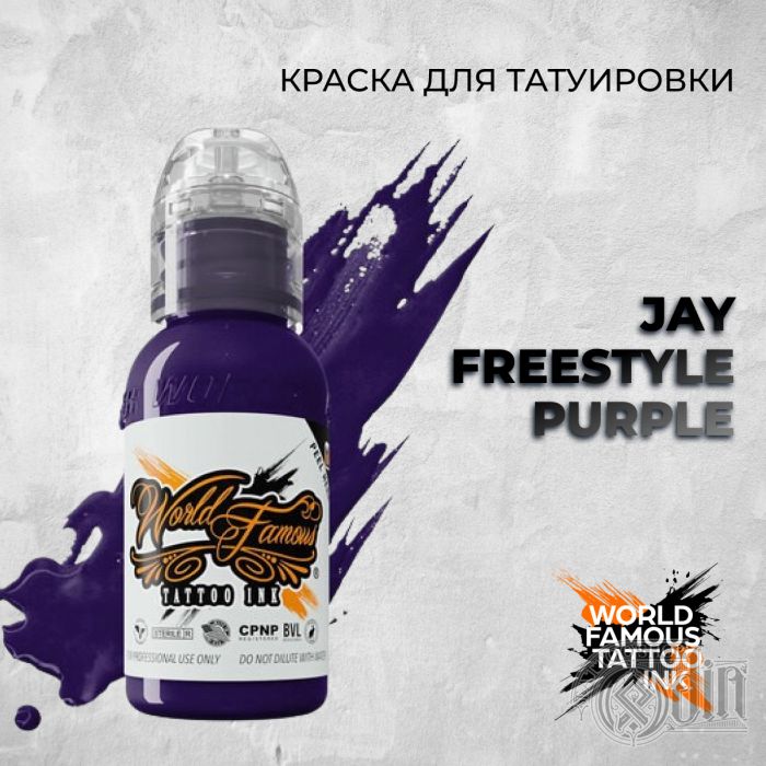 Jay Freestyle Purple — World Famous Tattoo Ink — Краска для тату